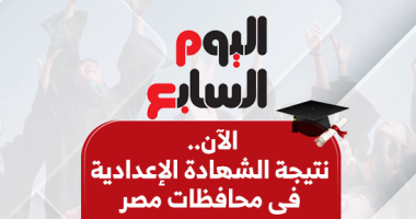 نتيجة الشهادة الإعدادية تظهر في 24 محافظة مع الأسماء وأرقام الجلوس