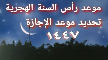 إجازة رأس السنة الهجرية