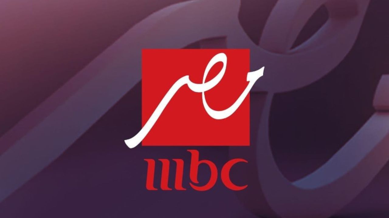 "اضبطها الآن".. تردد قناة MBC MASR 1 أم بي سي على نايل وعربسات لمتابعة كأس العالم للأندية 2025 2 “اضبطها الآن”.. تردد قناة MBC MASR 1 أم بي سي على نايل وعربسات لمتابعة كأس العالم للأندية 2025