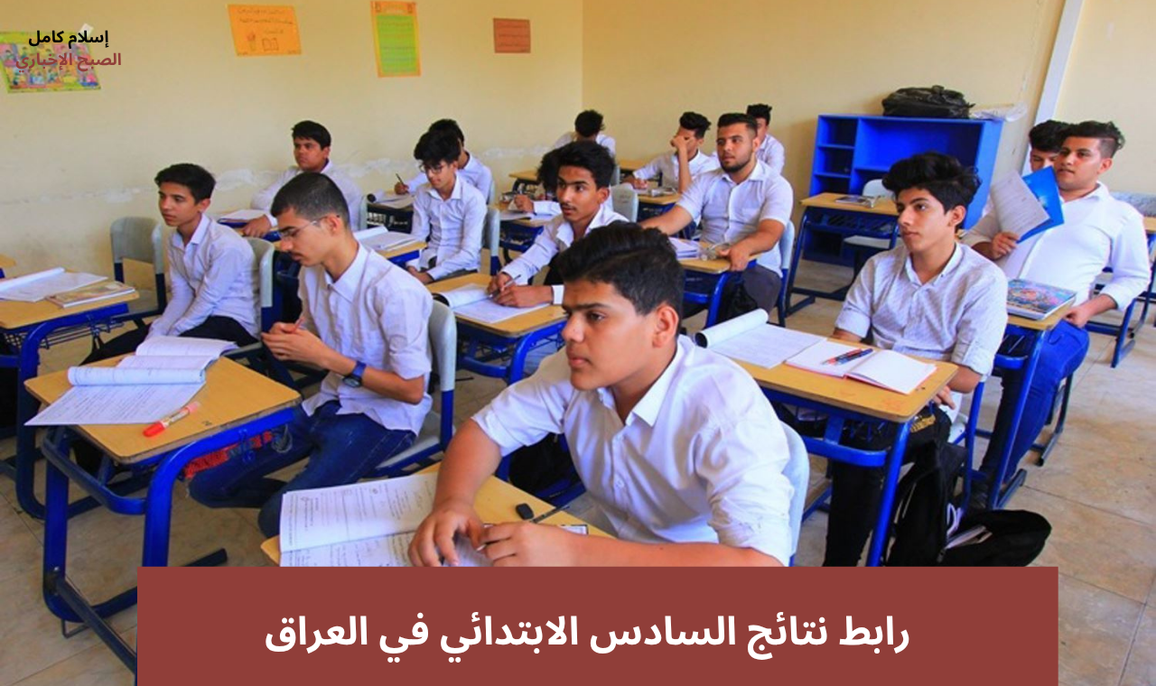 results.mlazemna.. نتائج السادس الابتدائي بابل ٢٠٢٥دور أول بالاسم فقط موقع نتائجنا فور ظهورها مباشرة 2 results.mlazemna.. نتائج السادس الابتدائي بابل ٢٠٢٥دور أول بالاسم فقط موقع نتائجنا فور ظهورها مباشرة