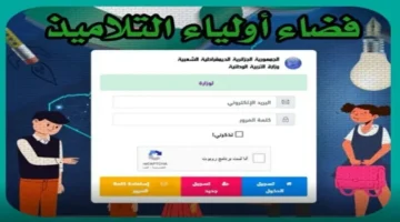 موقع فضاء اولياء التلاميذ 4