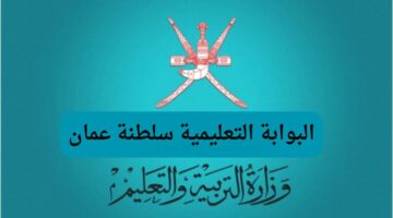 نتائج الطلاب 2025 سلطنة عمان
