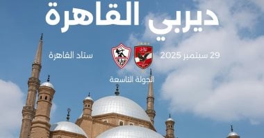 خمسة ديربيات تثير الحماس في الموسم الجديد للدوري المصري وديربي القاهرة الأهم 2 خمسة ديربيات تثير الحماس في الموسم الجديد للدوري المصري وديربي القاهرة الأهم