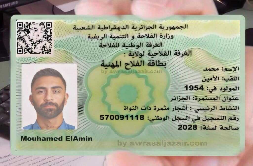 بطاقة الفلاح