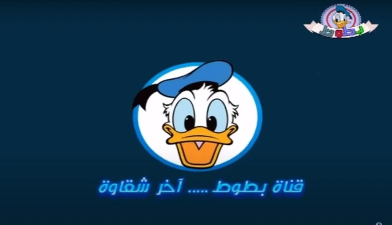 تردد قناة بطوط 2025 الجديد