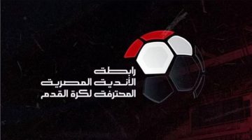 رابطة الأندية المصرية تدشن قرارًا جديدًا لموسم الدوري المقبل