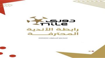 مستقبل الدوري المصري الممتاز 2025 2026 بين عقوبة الانسحاب وإلغاء المسابقة