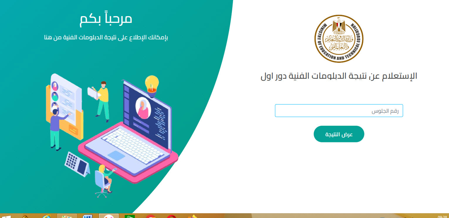 نتيجة الدبلومات الفنية