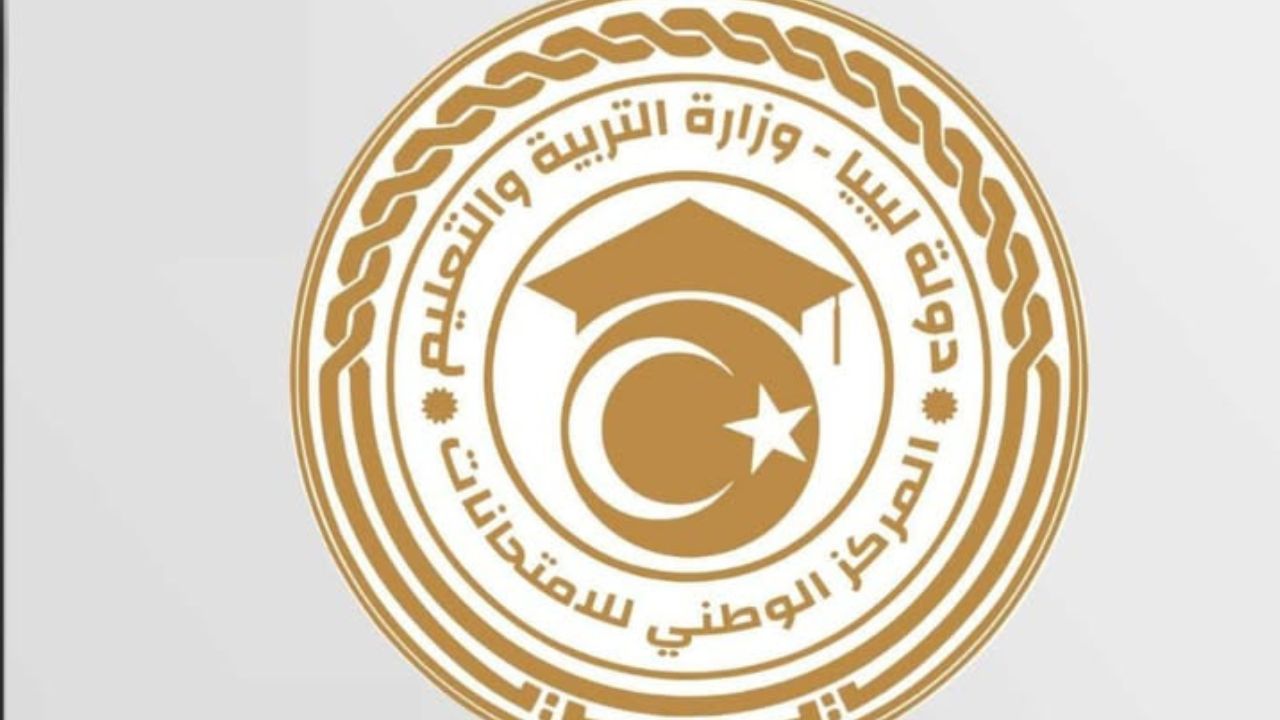 نتيجة الشهادة الإعدادية ليبيا